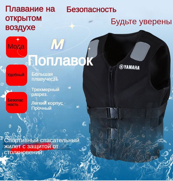 Спасательный жилет, размер: M купить c доставкой на OZON по низкой цене ...