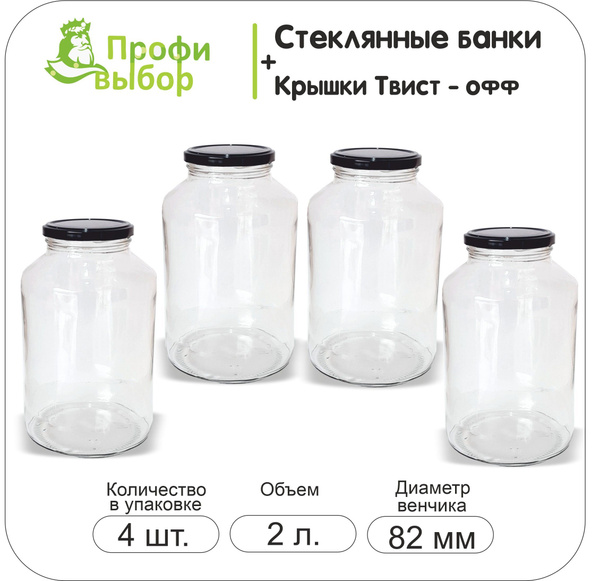 Банка для консервирования ПрофиВыбор, 2000 мл - купить по выгодным ...