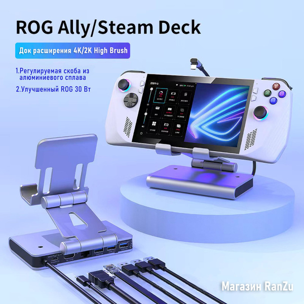 алюминий док станция Steam Deck, ROG ally,Switch,LEGION Go,подставка ...