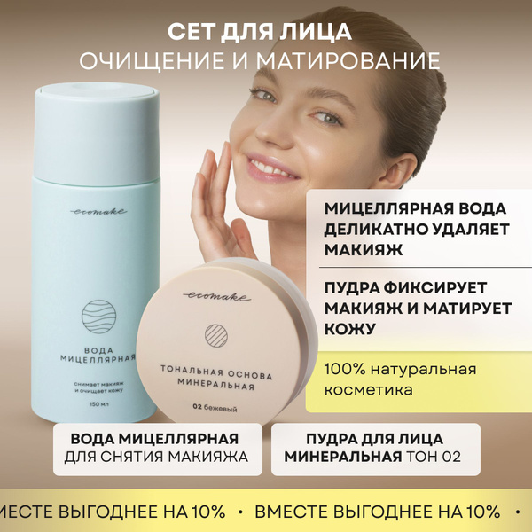 Пудра для лица матирующая минеральная и мицеллярная вода - купить с ...