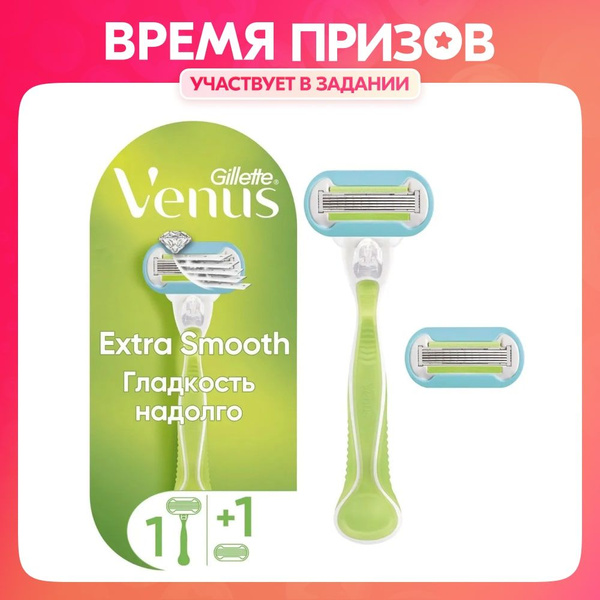Gillette Venus Extra Smooth женский бритвенный станок, 2 кассеты, 5 ...