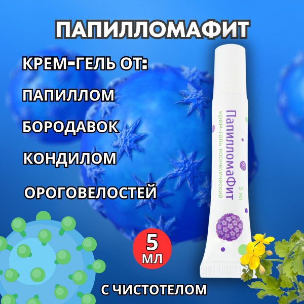 Папилломафит крем от папиллом и бородавок - купить с доставкой по ...