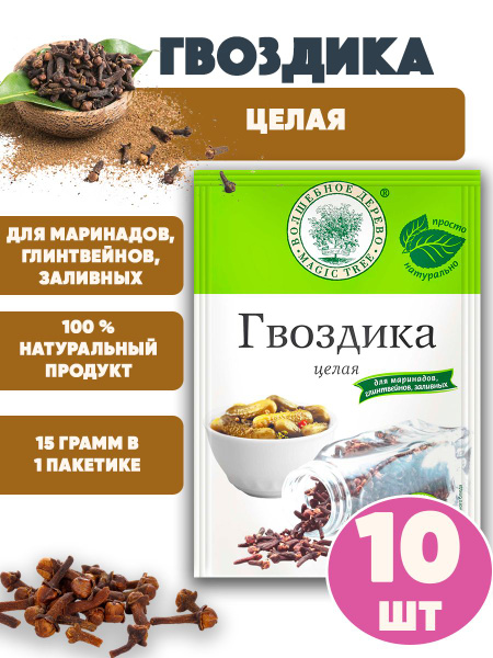 Гвоздика целая приправа 10шт по 15 гр - купить с доставкой по выгодным ...