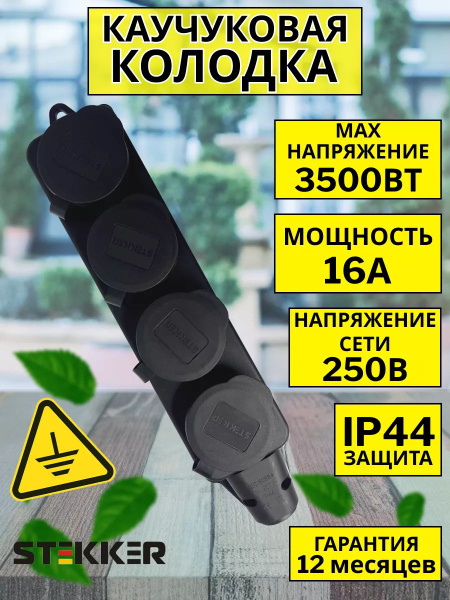 Розетка каучуковая влагозащищенная на 4 гнезда с крышкой - купить по ...