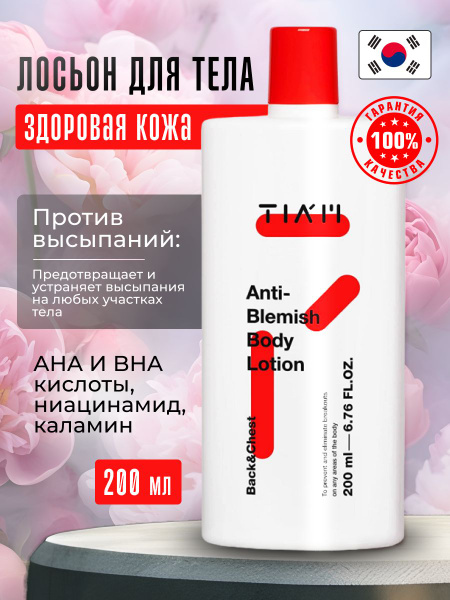 Корейский лосьон Tiam для тела и лица против прыщей и акне - купить с ...