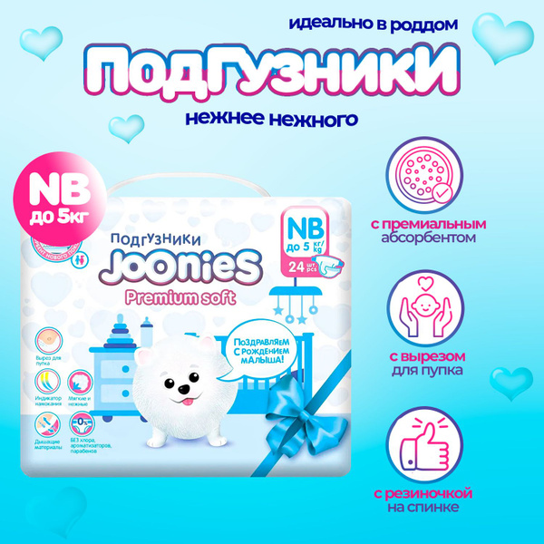 JOONIES Premium Soft подгузники, размер NB (0-5 кг), 24 шт. купить на ...
