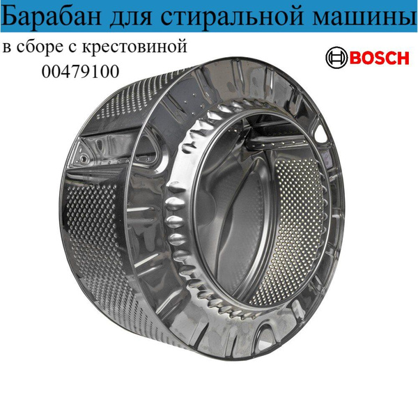 Барабан с крестовиной для стиральной машины Bosch,00479100 (Siemens ...