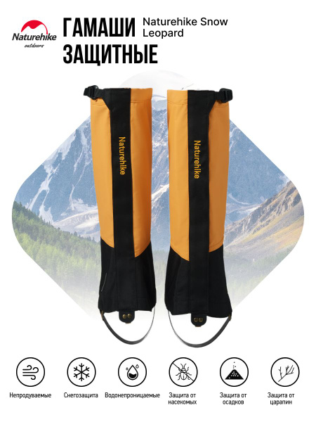 Гамаши Naturehike - купить с доставкой по выгодным ценам в интернет ...