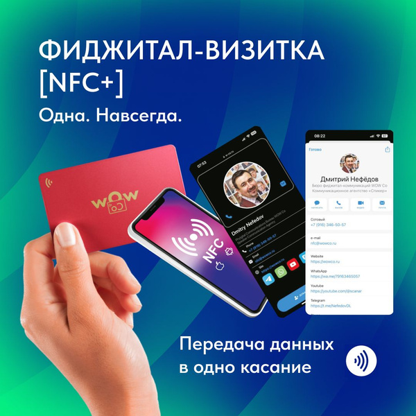 Умная визитка Бесконтактная визитная карта. Без абонентской платы, NFC ...