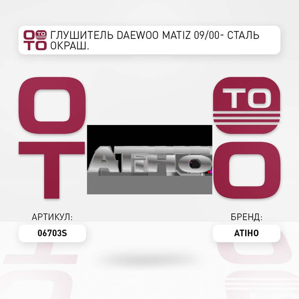глушитель daewoo ( дэу ) matiz ( матиз ) 09 / 00- сталь окраш. купить ...