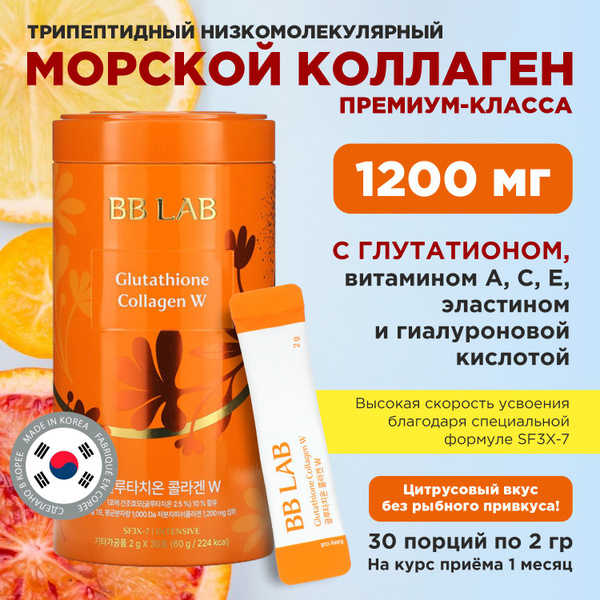 BB Lab Glutathione Collagen W Трипептидный, питьевой, низкомолекулярный ...