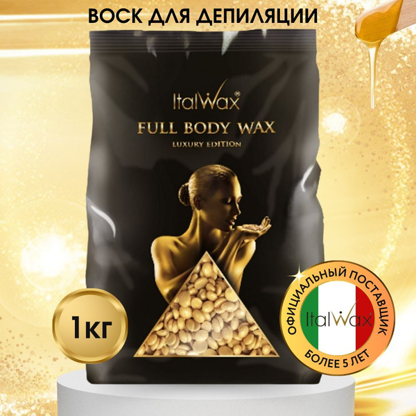 Воск для депиляции в гранулах горячий пленочный Italwax Full Body Wax ...