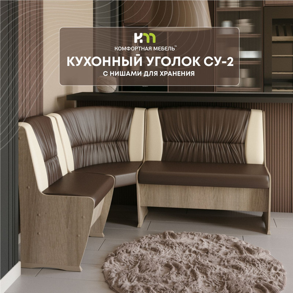 Мягкий уголок СУ2 угловой диван без стола на кухню,деревянный ...