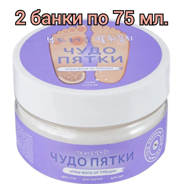 Чудо-пятки Крем-воск от трещин, 75 мл./ 2 банки - купить с доставкой по ...