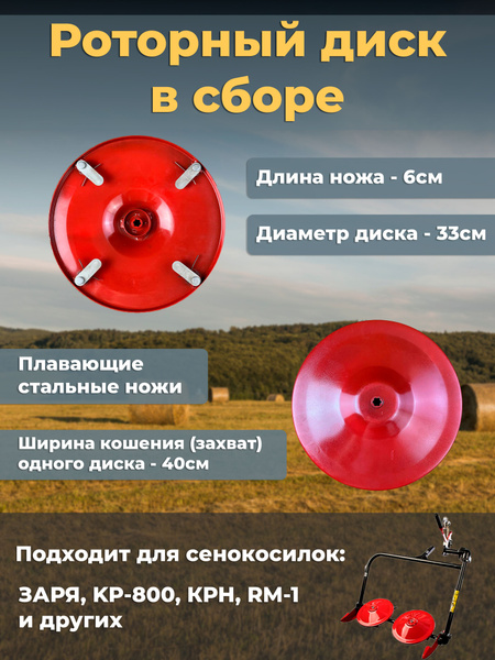 Нож для газонокосилки Диск роторной косилки в сборе с ножами ЗАРЯ,KP ...