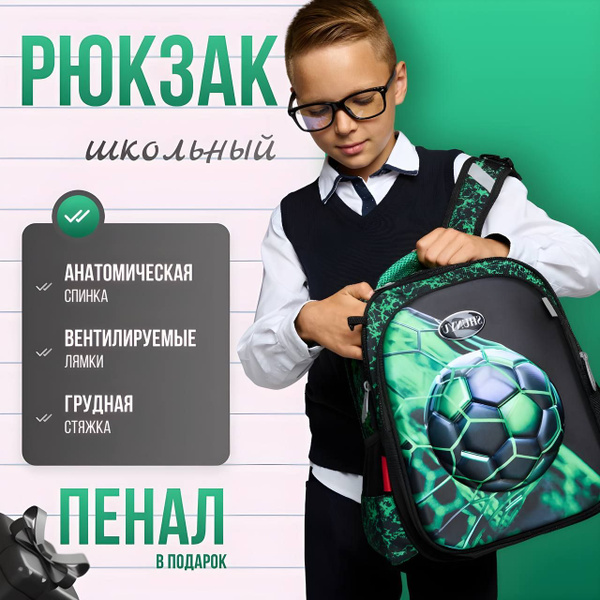 Рюкзак школьный для мальчика с Ортопедической спинкой - купить с ...