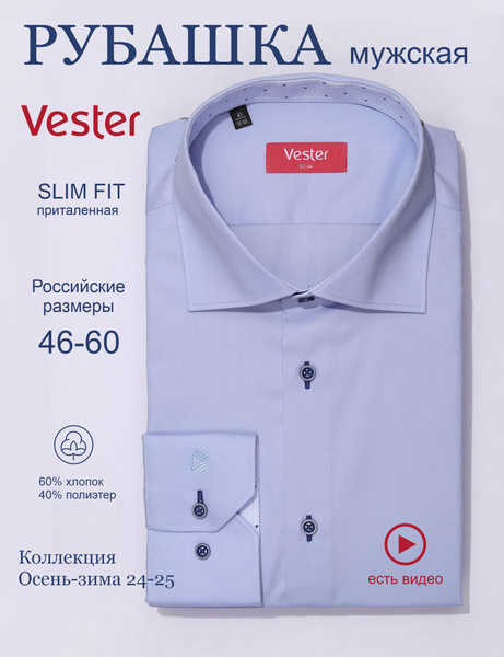 Рубашка Vester SLIM FIT - купить с доставкой по выгодным ценам в ...