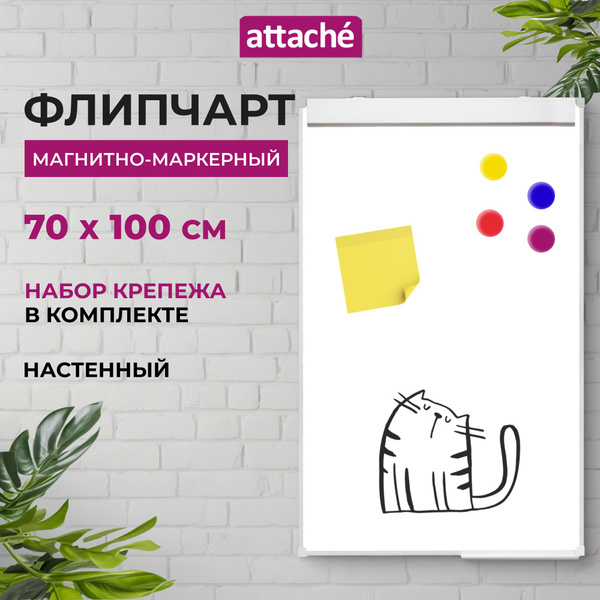 Флипчарт магнитно-маркерный Attache, настенный, 70x100 см - купить с ...