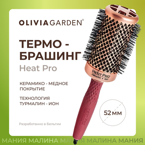 OLIVIA GARDEN Термобрашинг HEAT PRO для укладки волос, медно ...