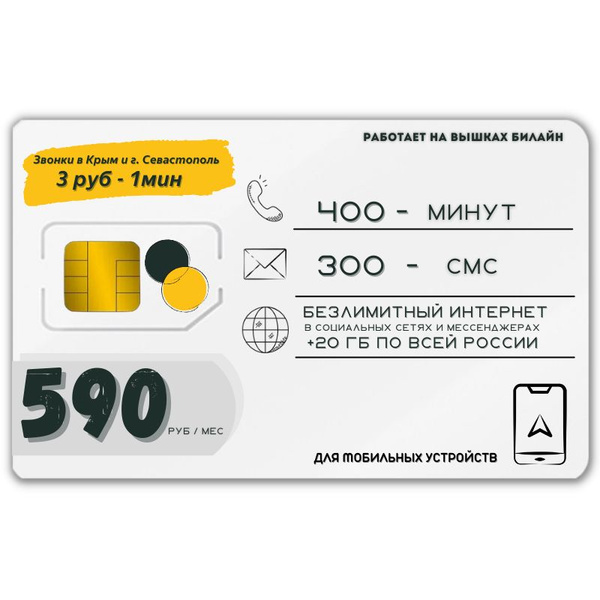 SIM-карта Сим карта Безлимитный интернет в соц. сетях и мессенджерах ...