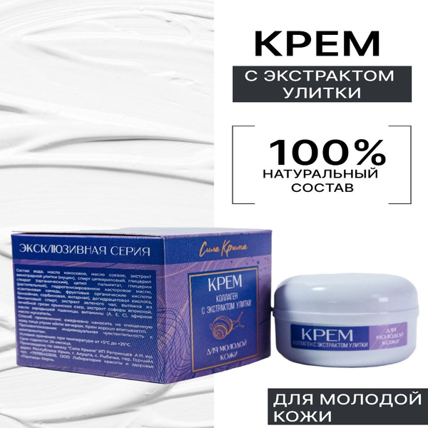 Крем для лица Улитка для молодой кожи - купить с доставкой по выгодным ...