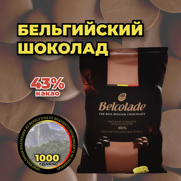 Шоколад в таблетках МОЛОЧНАЯ КОЛЛЕКЦИЯ ВЕНЕСУЭЛА 43% - купить с ...