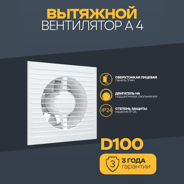 Вентилятор вытяжной бытовой А 4 для ванны туалета кухни купить на OZON ...