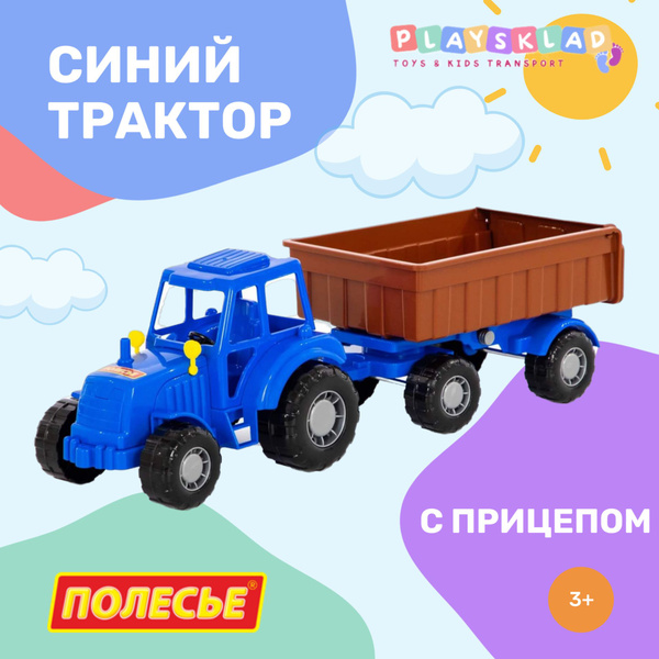 Трактор синий с прицепом Шербер ,Мастер трактор №1 зеленый 84774 ...
