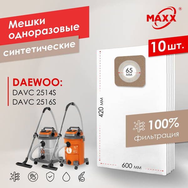 Мешок - пылесборник PRO 10 шт. для пылесосов DAEWOO DAVC 2514S, 2516S ...