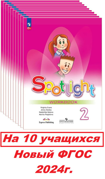 Английский в фокусе. 2 класс. Spotlight. Рабочая тетрадь. Новый ФГОС ...
