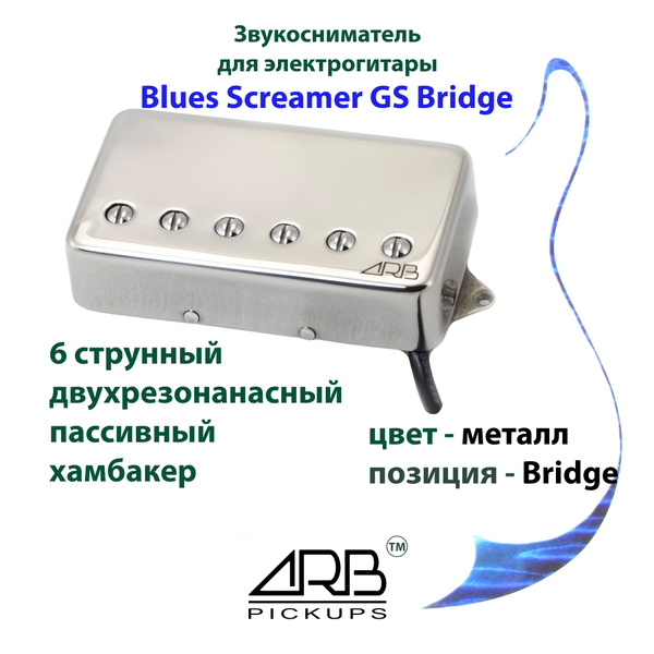Звукосниматель для электрогитары ARB Pickups Blues Screamer-6 Br ...