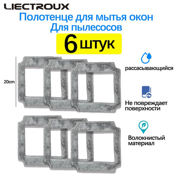 салфетки для робота мойщик окон (комплект из 6 штук, серое) - купить с ...