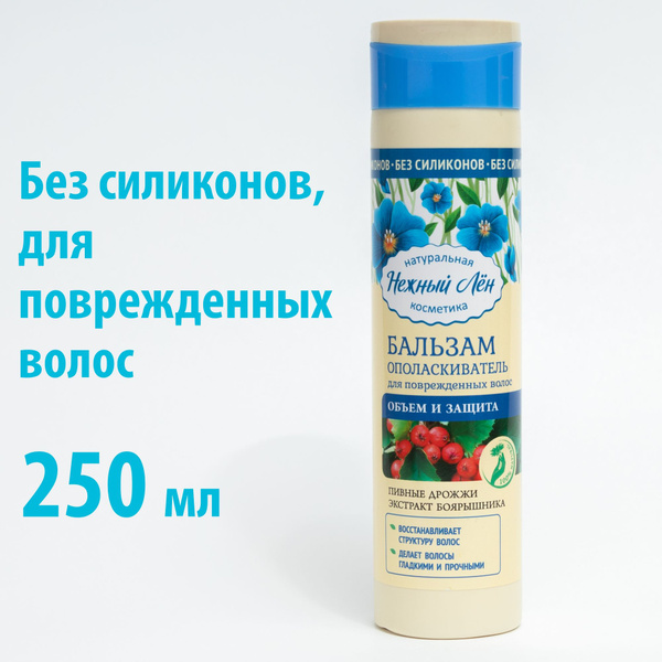 Нежный Лен Бальзам для волос, 250 мл - купить с доставкой по выгодным ...
