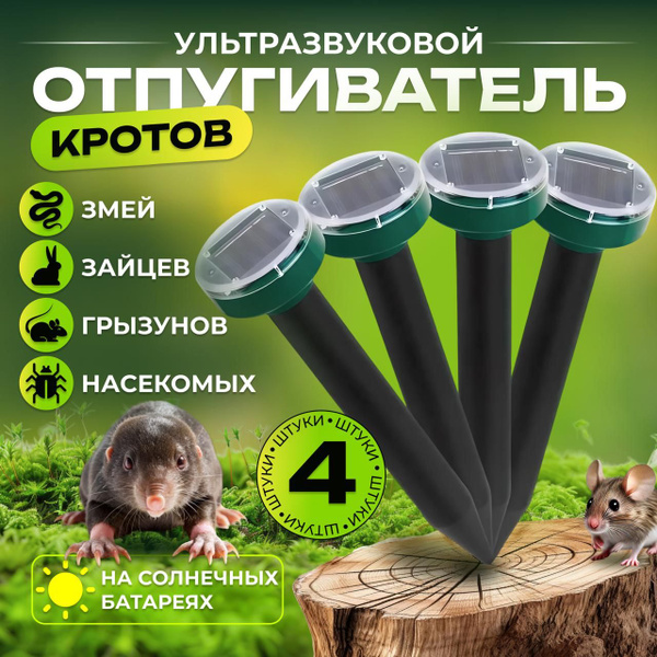 Отпугиватель кротов, мышей и крыс ультразвуковой на солнечной батарее ...