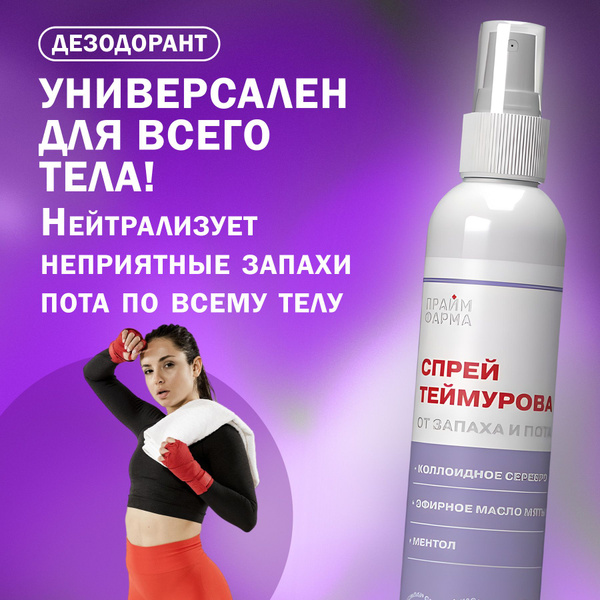 Спрей Теймурова - купить с доставкой по выгодным ценам в интернет ...