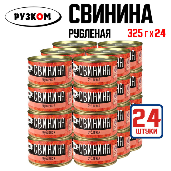 Консервы мясные РУЗКОМ - Свинина рубленая, 325 г - 24 шт купить на OZON ...