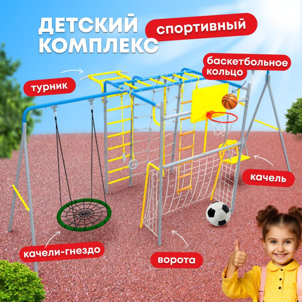 Детский спортивный комплекс уличный Rokids Физрук качели со спинкой и ...
