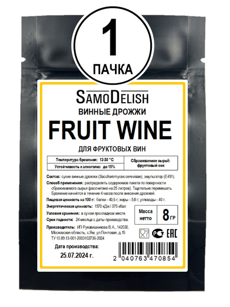Винные дрожжи для фруктового вина Fruit Wine, 8 гр - купить с доставкой ...