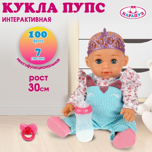 Детская игрушка для девочки кукла пупс принцесса Катюша Карапуз 30 см ...