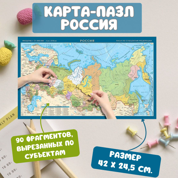 Россия - карта пазл по субъектам, развивающая головоломка для детей ...