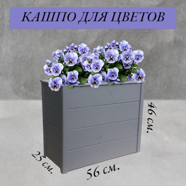 Кашпо, ящик, вазон для цветов, растений напольное, деревянное, для дома ...