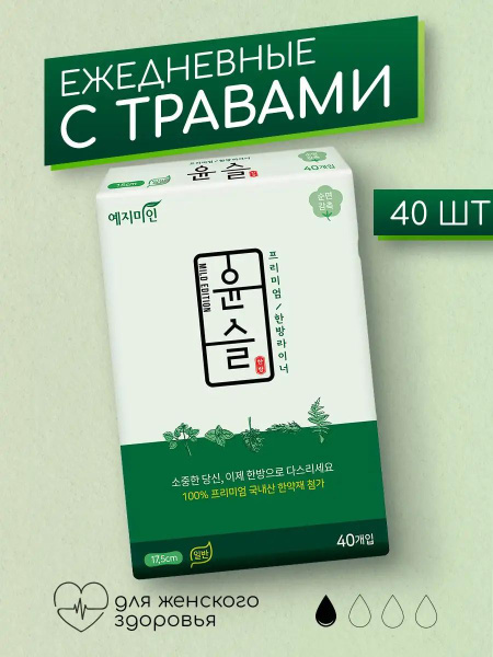 Yejimiin Прокладки ежедневные Лечебные травы Корея 40 шт. - купить с ...