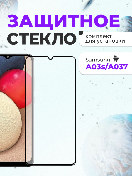 Прозрачное защитное стекло на Samsung A03s/A037 противоударная пленка ...