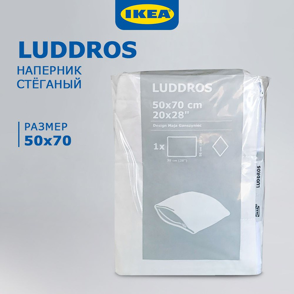 Наволочка IKEA LUDDROS стеганная с молнией 50х70 см / Наперник ИКЕА 50* ...