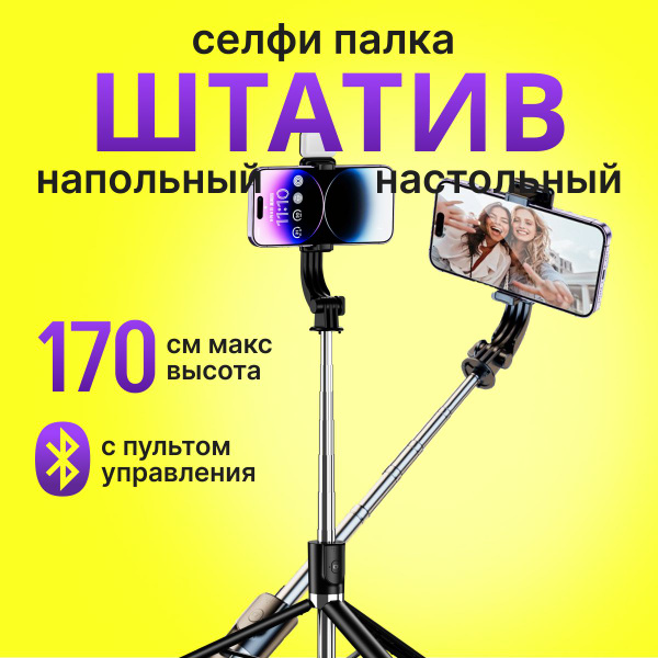 Вопросы и ответы о Штатив для телефона напольный, настольный с лампой ...