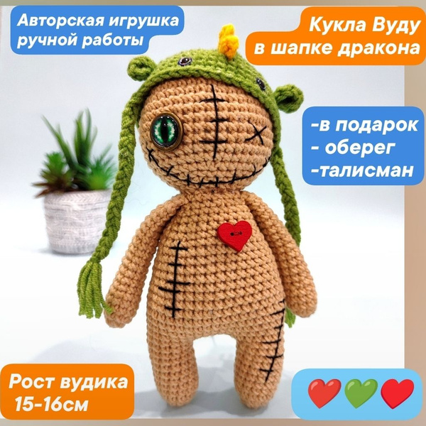 Кукла Вуду в шапке дракона. Оберег, талисман кукла вуду. - купить с ...