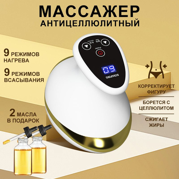 Вакуумный массажер антицеллюлитный для тела / массажер от целлюлита ...