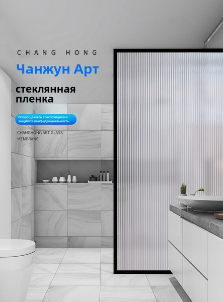 Декоративная полосатая пленка, непрозрачная пленка для защиты окон от ...