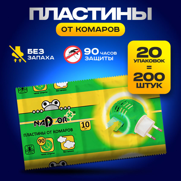 Пластины от комаров для фумигатора без запаха - купить с доставкой по ...