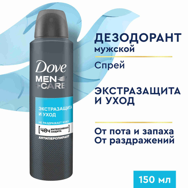 Дезодорант мужской спрей антиперспирант Dove Экстразащита и уход 48ч ...